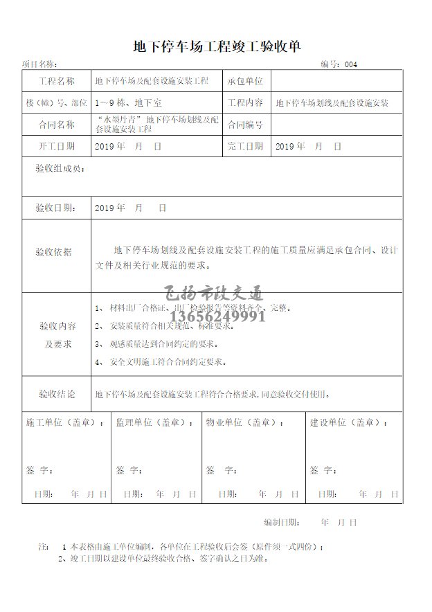 停車場劃線施工驗收報告如何寫，道路劃線施工驗收規(guī)范模板？